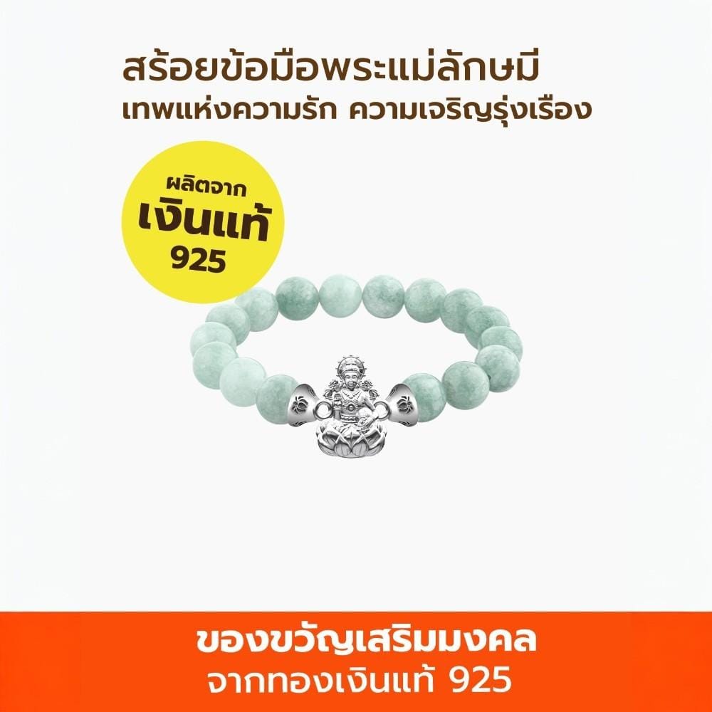 สร้อยข้อมือพระแม่ลักษมี AURORA DESIGN หินสีเขียวหยก_4