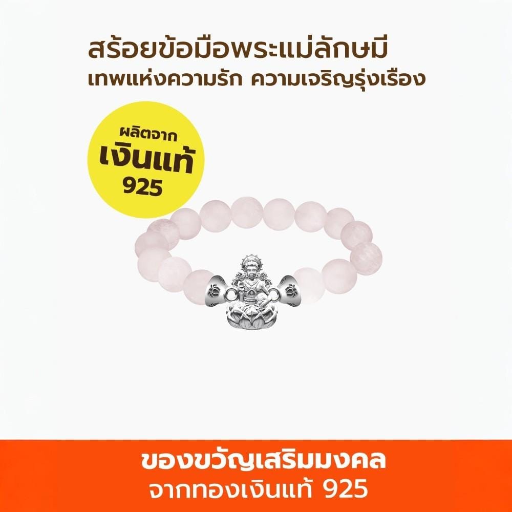 สร้อยข้อมือพระแม่ลักษมี AURORA DESIGN หินสีชมพูโรสครอสต์_4