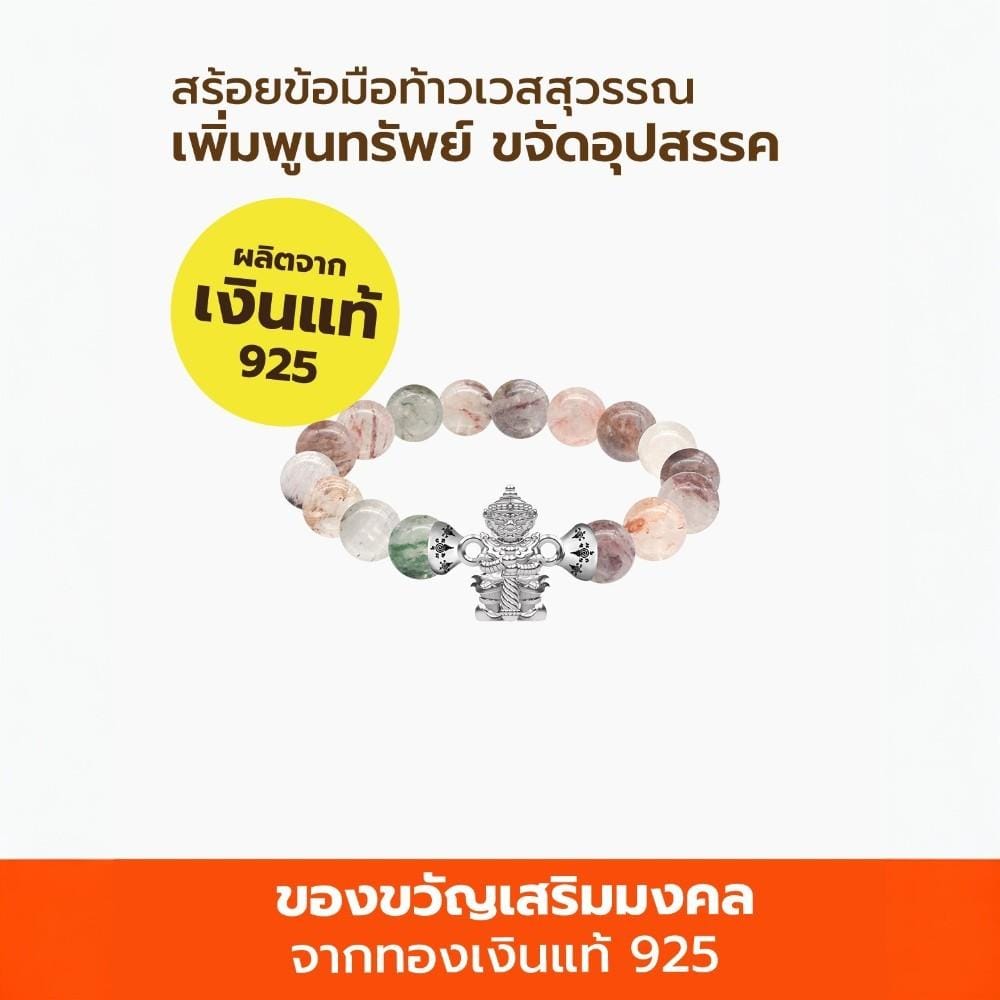 สร้อยข้อมือท้าวเวสสุวรรณ AURORA DESIGN หินมงคลโป่งข่าม_4