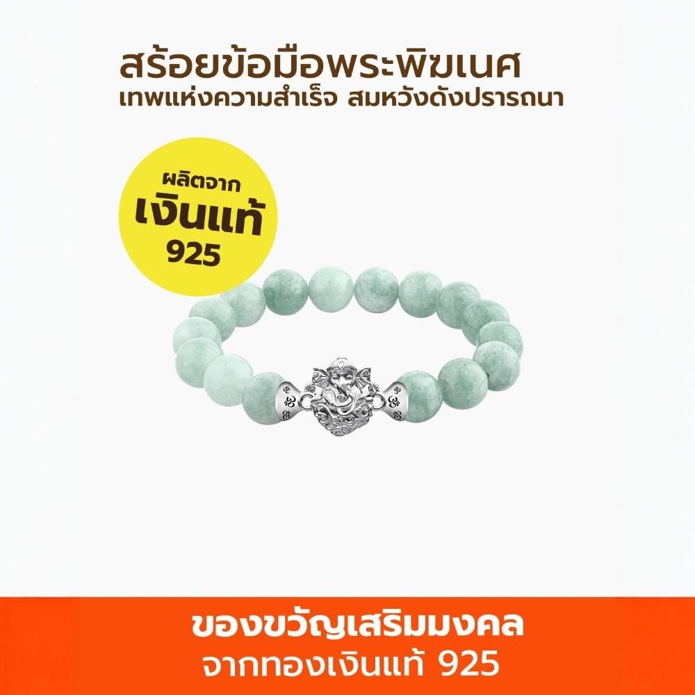 สร้อยข้อมือพระพิฆเนศ AURORA DESIGN หินสีเขียวหยก_4