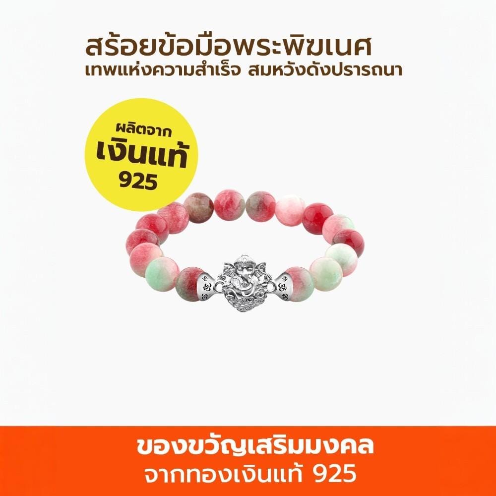 สร้อยข้อมือพระพิฆเนศ AURORA DESIGN หินฮก ลก ซิ่ว_4
