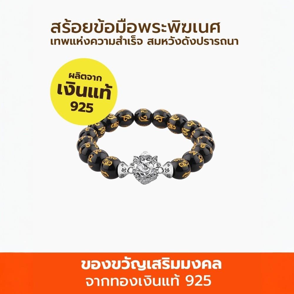 สร้อยข้อมือพระพิฆเนศ AURORA DESIGN หินสีดำลาย_4