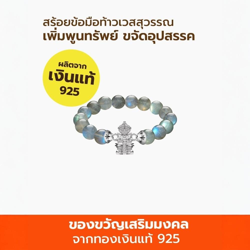 สร้อยข้อมือท้าวเวสสุวรรณ AURORA DESIGN หินมงคลสีลาบราโดไรท์_4