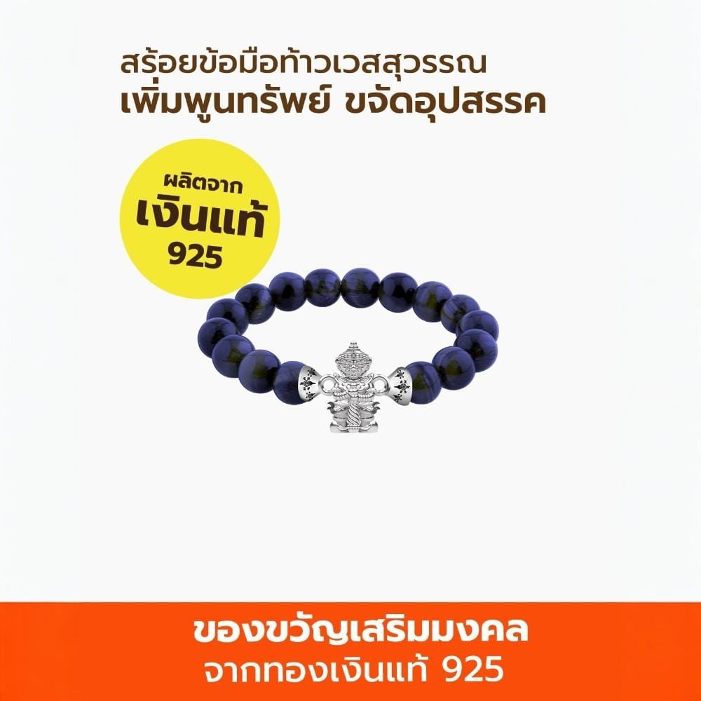 สร้อยข้อมือท้าวเวสสุวรรณ AURORA DESIGN หินมงคลสีบลูไทเกอร์อาย_4