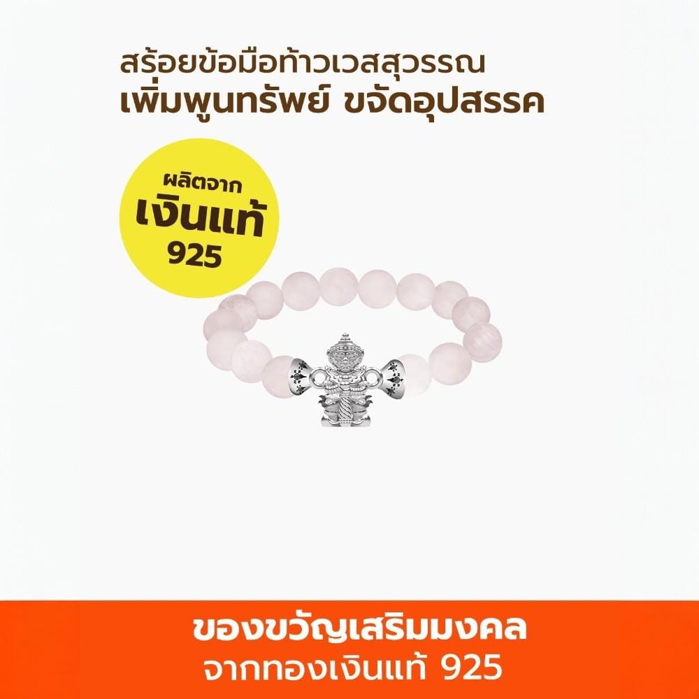 สร้อยข้อมือท้าวเวสสุวรรณ AURORA DESIGN หินมงคลสีชมพูโรสครอสต์_4