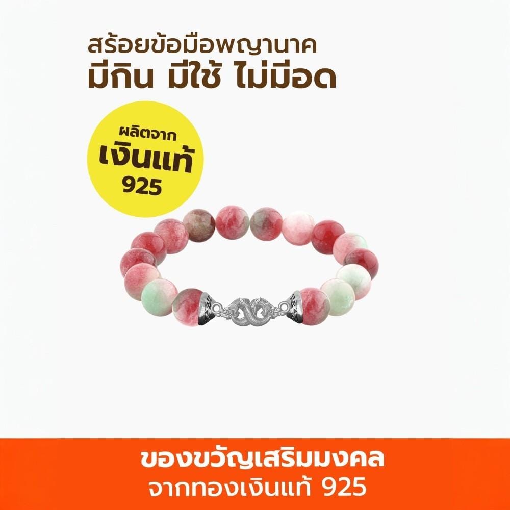 สร้อยข้อมือพญานาค AURORA DESIGN หินมงคลสีฮก ลก ซิ่ว_4