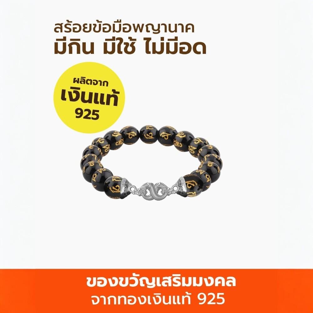 สร้อยข้อมือพญานาค AURORA DESIGN หินมงคลสีดำลาย_4