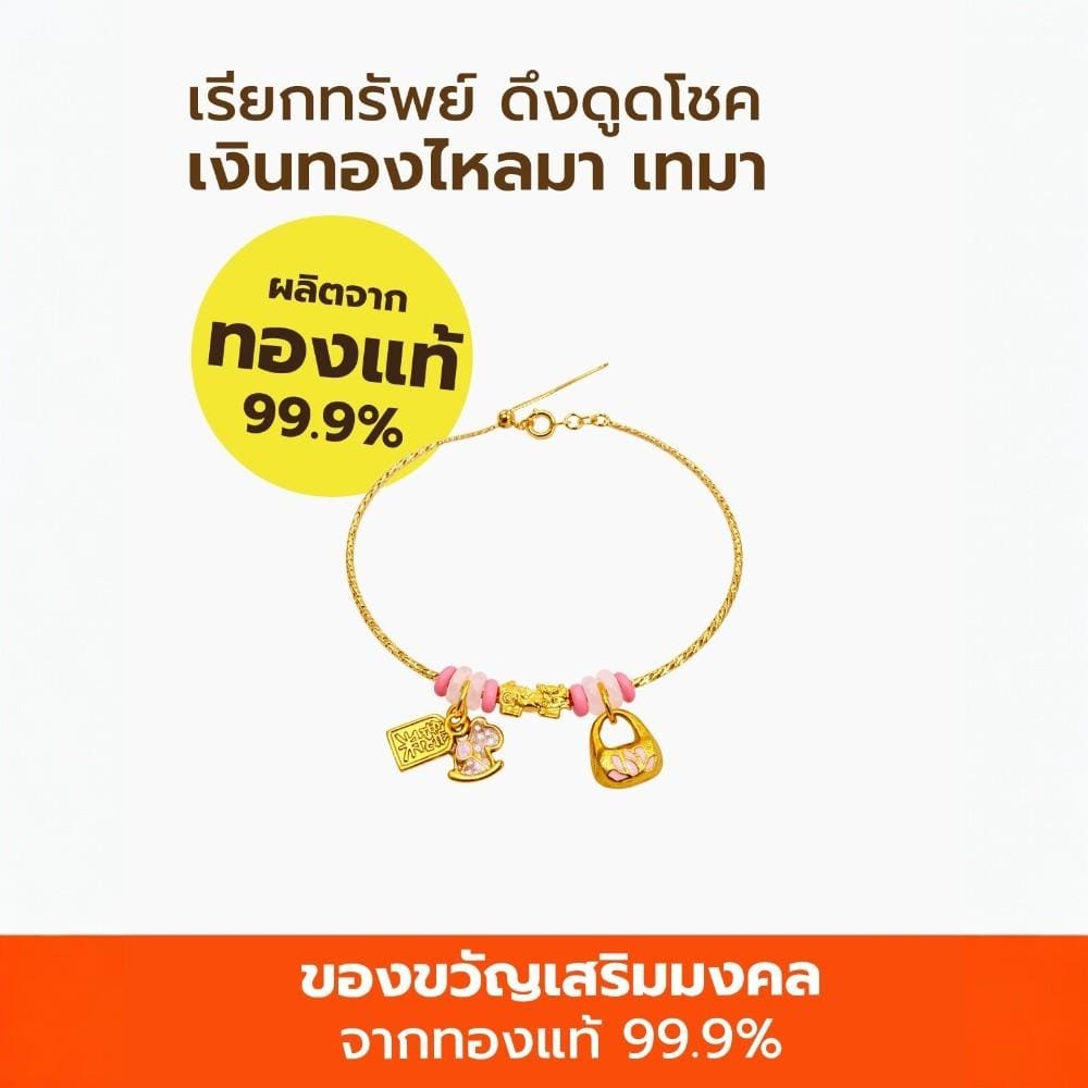 กำไลปี่เซียะมงคล AURORA DESIGN จี้ม้าสีชมพู_2