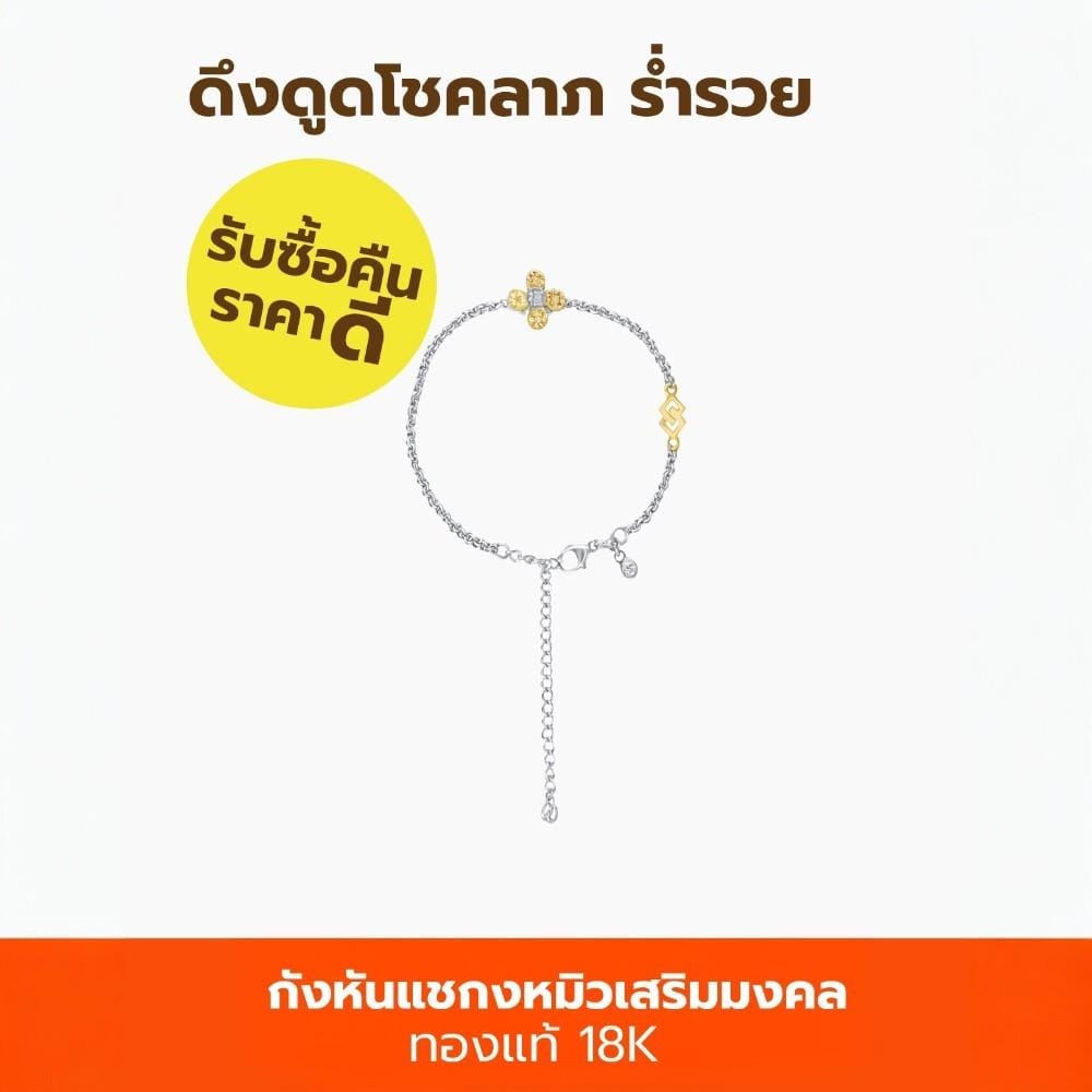 สร้อยข้อมือกังหันงานเงิน-ทอง18K AURORA DESIGN ORIGINAL-ฝูหลุน_2