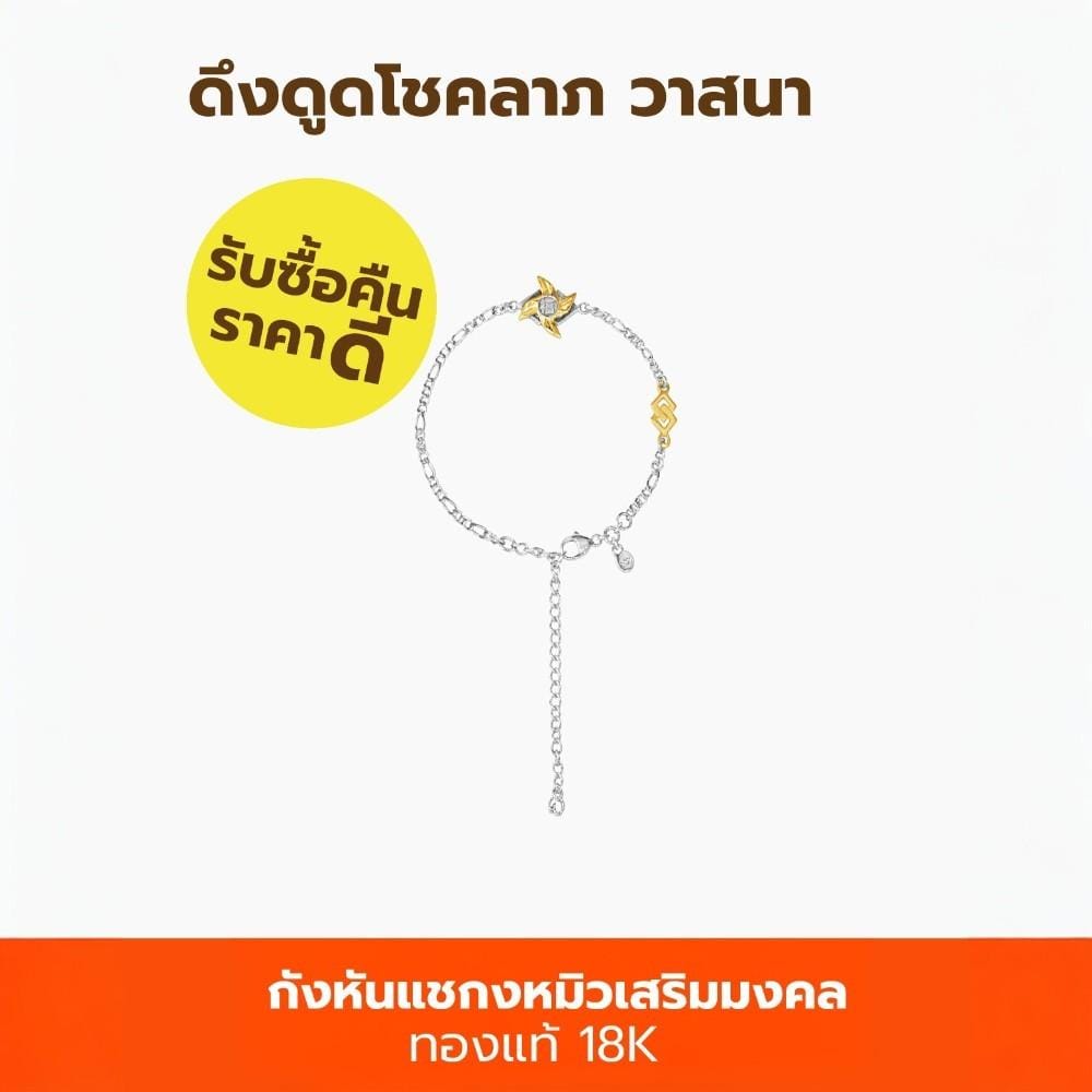สร้อยข้อมือกังหันงานเงิน-ทอง18K AURORA DESIGN MASS-ฝูอวิ้น_2