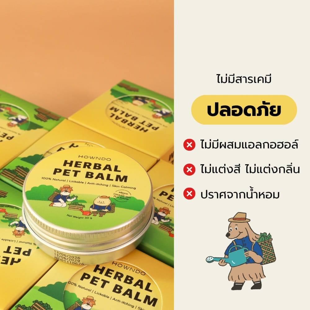 บาล์มพลูคาว สำหรับสัตว์เลี้ยง HOWNDO บำรุงผิวหนัง รักษาอาการคัน 30 กรัม