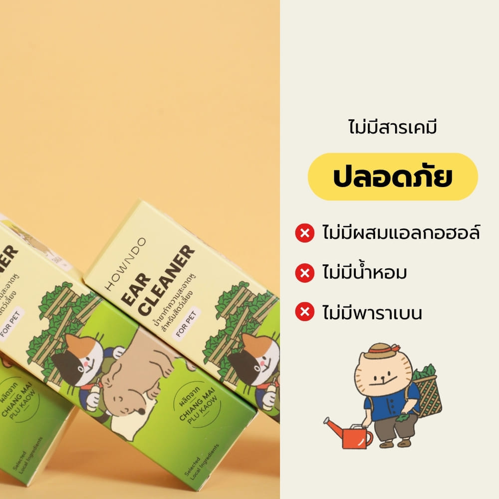 น้ำยาเช็ดหูสัตว์เลี้ยง HOWNDO พลูคาว สูตรอ่อนโยน 100 มล.
