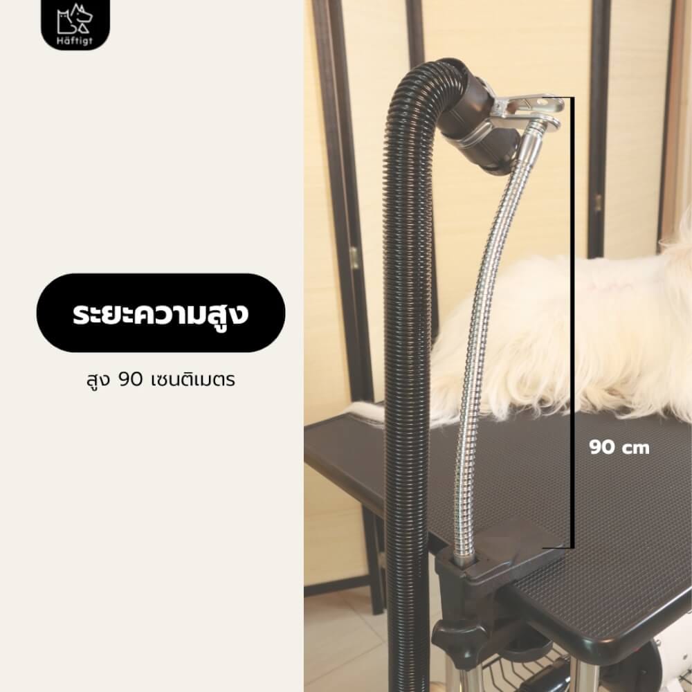 เสาจับไดร์เป่าขนสัตว์เลี้ยง HAFTIGT ขนาด 90 ซม._7