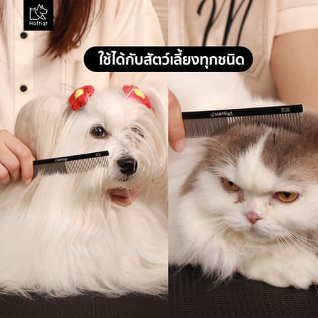 หวีแปรงขนสัตว์เลี้ยง HAFTIGT HT-130 ขนาดเล็ก_1