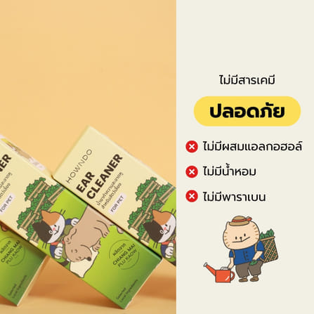 น้ำยาเช็ดหูสัตว์เลี้ยง HOWNDO พลูคาว สูตรอ่อนโยน 100 มล._5