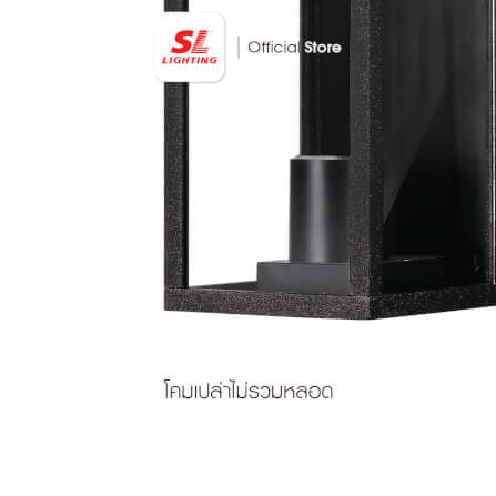 ไฟผนังภายนอก SL LIGHTING 2102W E27 สีดำ_2