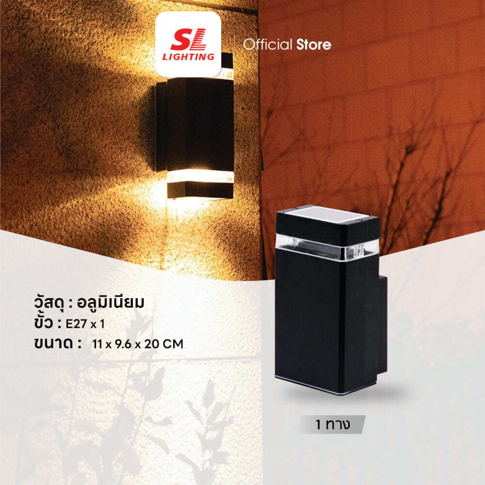 ไฟผนังภายนอก SL LIGHTING 3101 E27 สีดำ