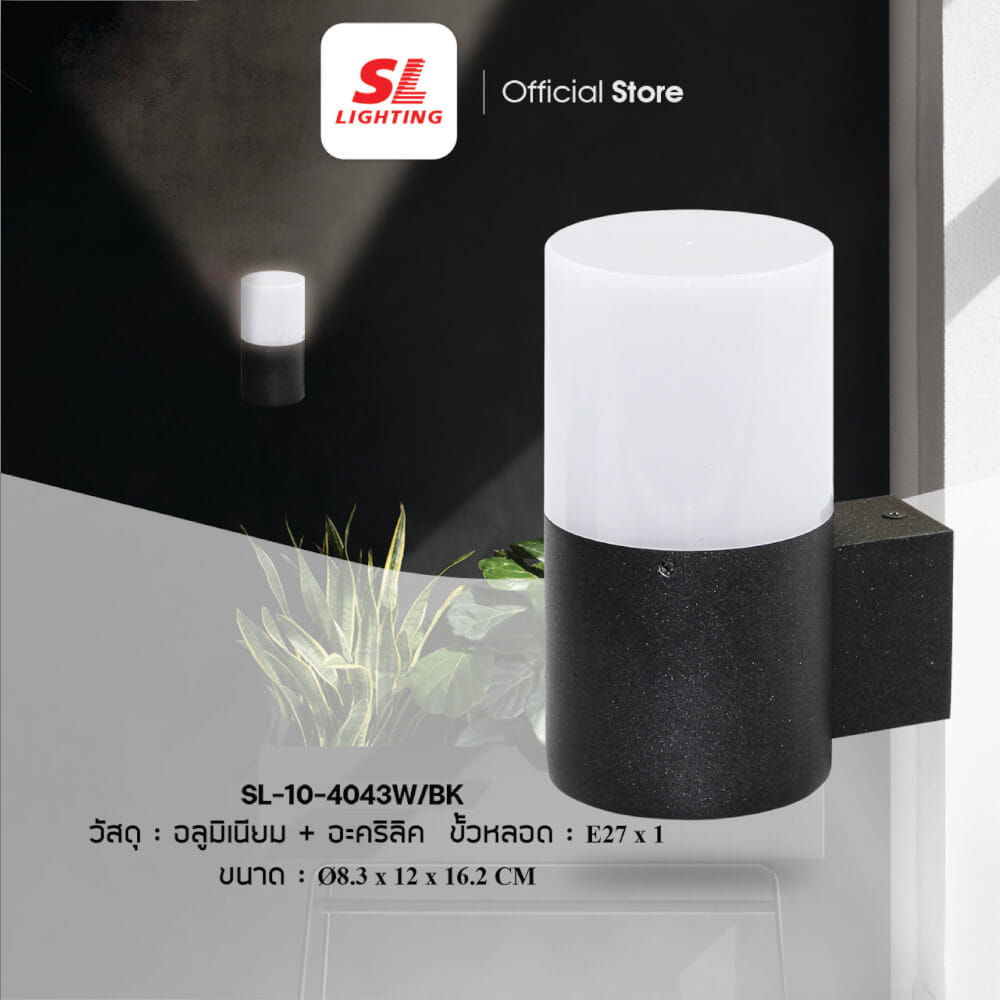 ไฟผนังภายนอก SL LIGHTING 4020W E27 สีดำ