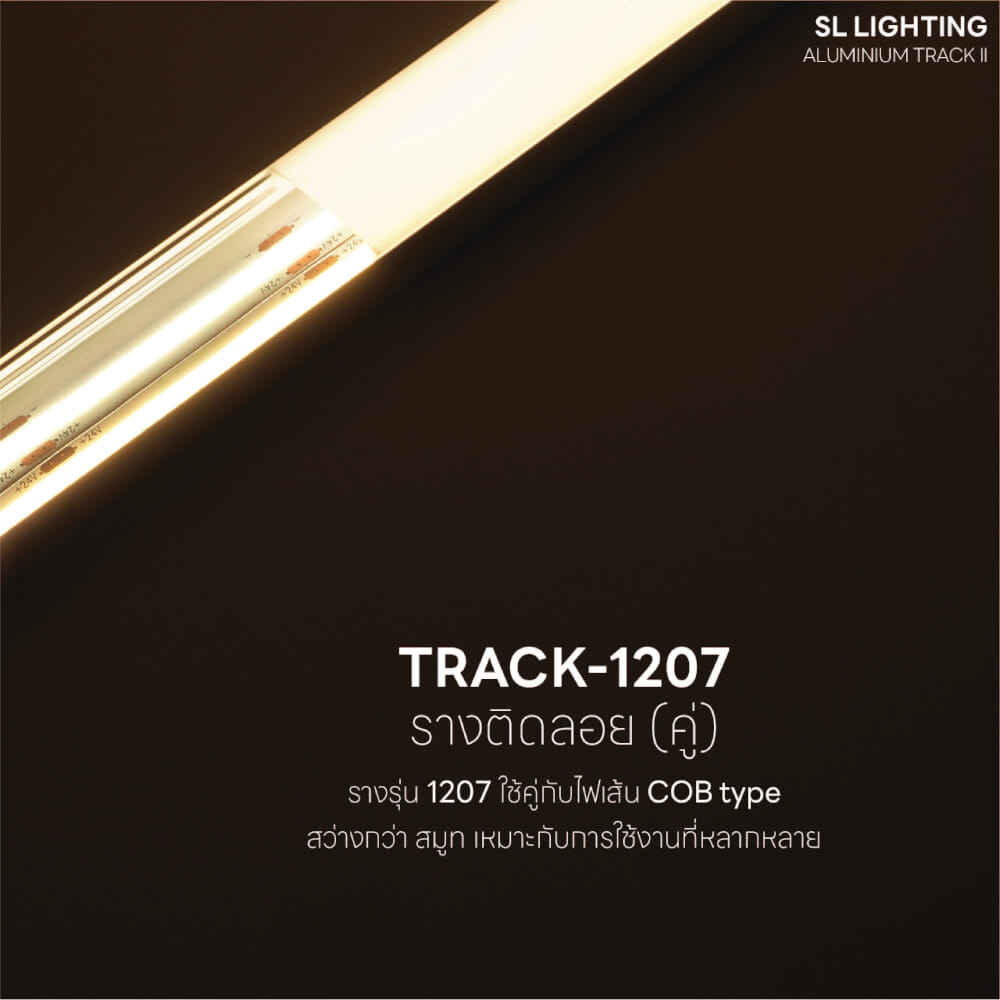 รางไฟเส้นอะลูมิเนียม SL LIGHTING 1207 2 เมตร สีเทา (แบบติดลอย)