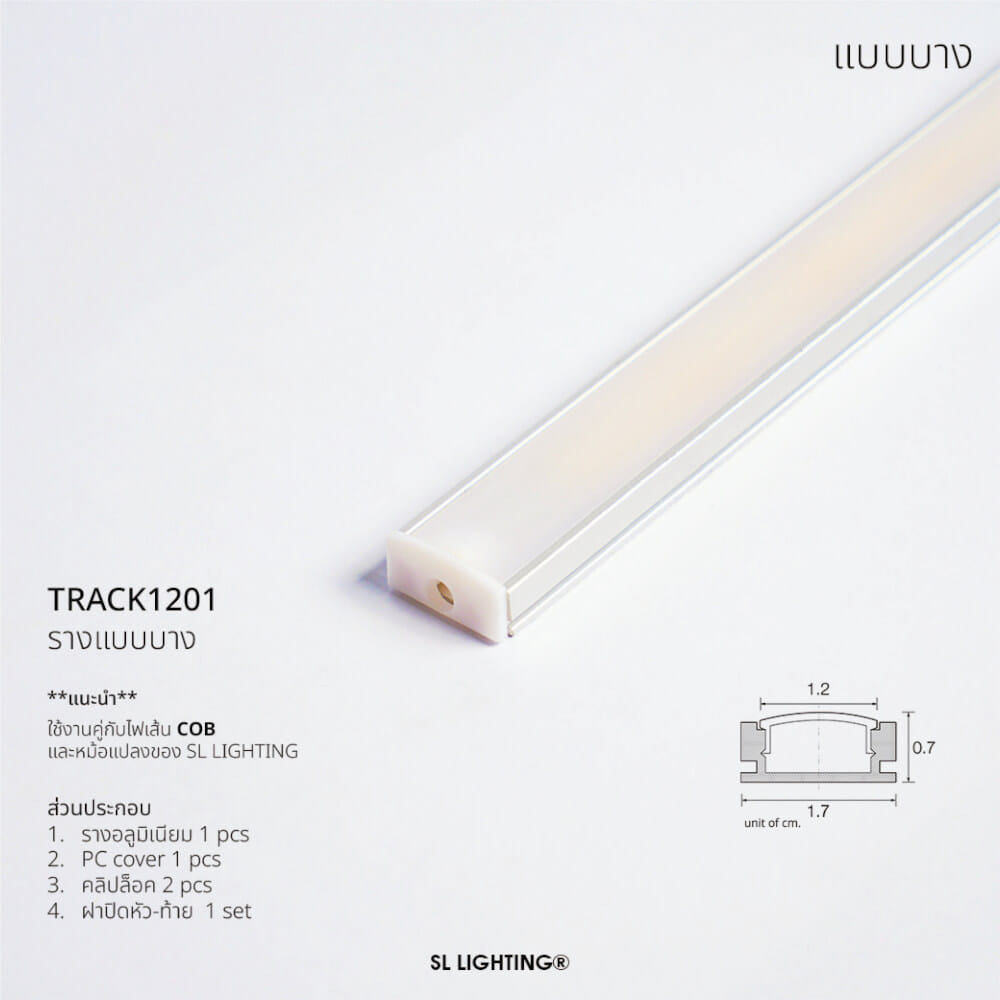 รางไฟเส้นอะลูมิเนียม SL LIGHTING 1201 2 เมตร สีเทา (แบบติดลอย)