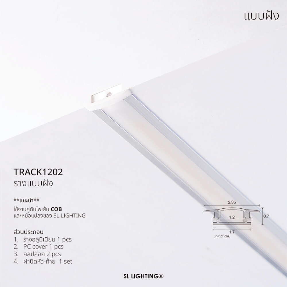 รางไฟเส้นอะลูมิเนียม SL LIGHTING 1202 1 เมตร สีเทา (แบบฝัง)_3