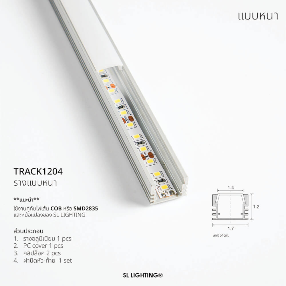 รางไฟเส้นอะลูมิเนียม SL LIGHTING 1204 2 เมตร สีเทา (แบบติดลอยหนา)