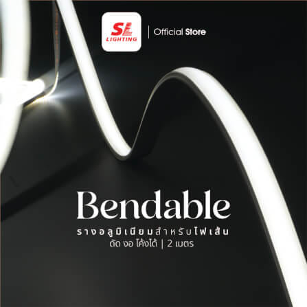 รางไฟเส้นอะลูมิเนียม SL LIGHTING 1205 2 เมตร สีเทา (แบบโค้งงอ)_4