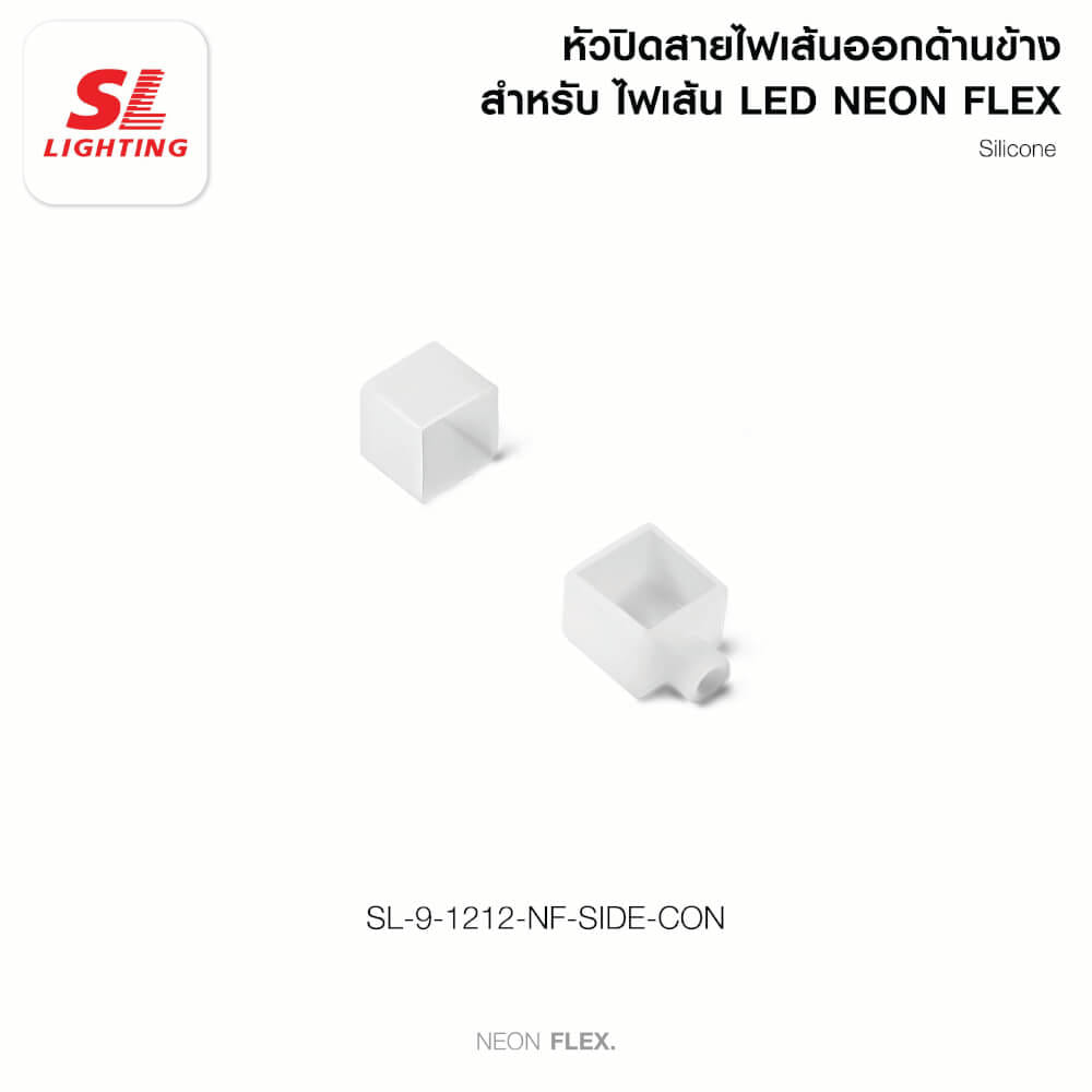 อุปกรณ์เสริม ปิดหัว-ท้าย ออกด้านข้าง ไฟเส้น LED SL LIGHTING NEON FLEX 1212-NF