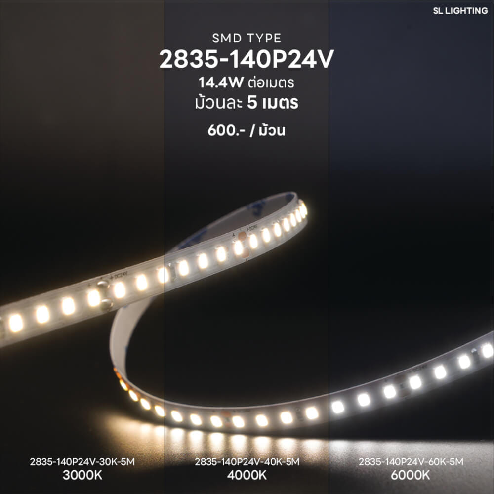 ไฟเส้น LED SL LIGHTING 24V 14.4 วัตต์ 5 เมตร DAY LIGHT