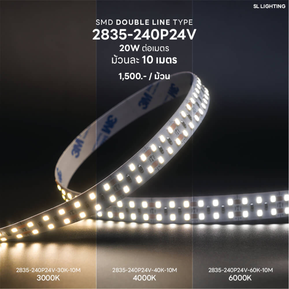 ไฟเส้น LED SL LIGHTING 24V 20 วัตต์ 10 เมตร COOL WHITE