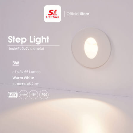 ไฟขั้นบันได SL LIGHTING 3855 3วัตต์ 3000K สีขาว_5