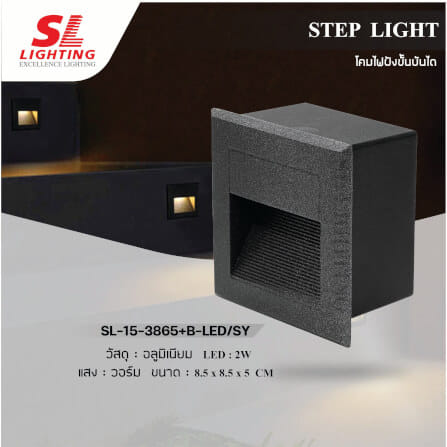 ไฟขั้นบันได SL LIGHTING 3865 2วัตต์ 3000K สีดำ_1