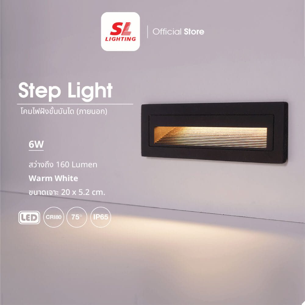 ไฟขั้นบันได SL LIGHTING 3870 2วัตต์ 3000K สีดำ