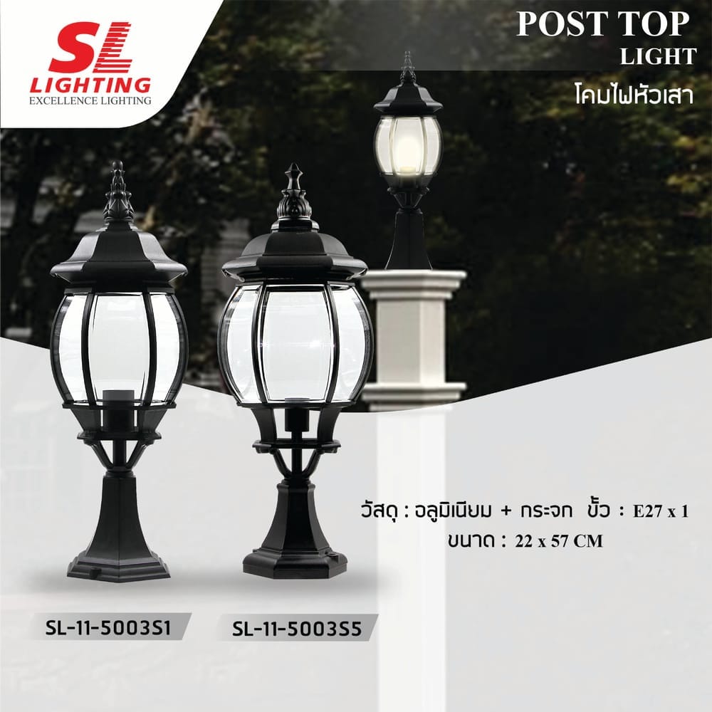 ไฟหัวเสา SL LIGHTING 5003S5 E27 สีดำ