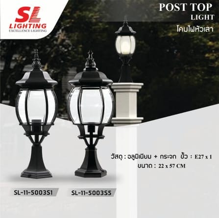 ไฟหัวเสา SL LIGHTING 5003S5 E27 สีดำ_1