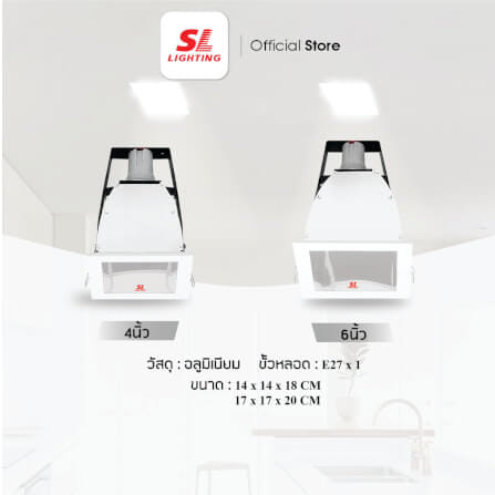 ดาวน์ไลท์ SL LIGHTING 640 4 นิ้ว ทรงสี่เหลี่ยม สีขาว_3