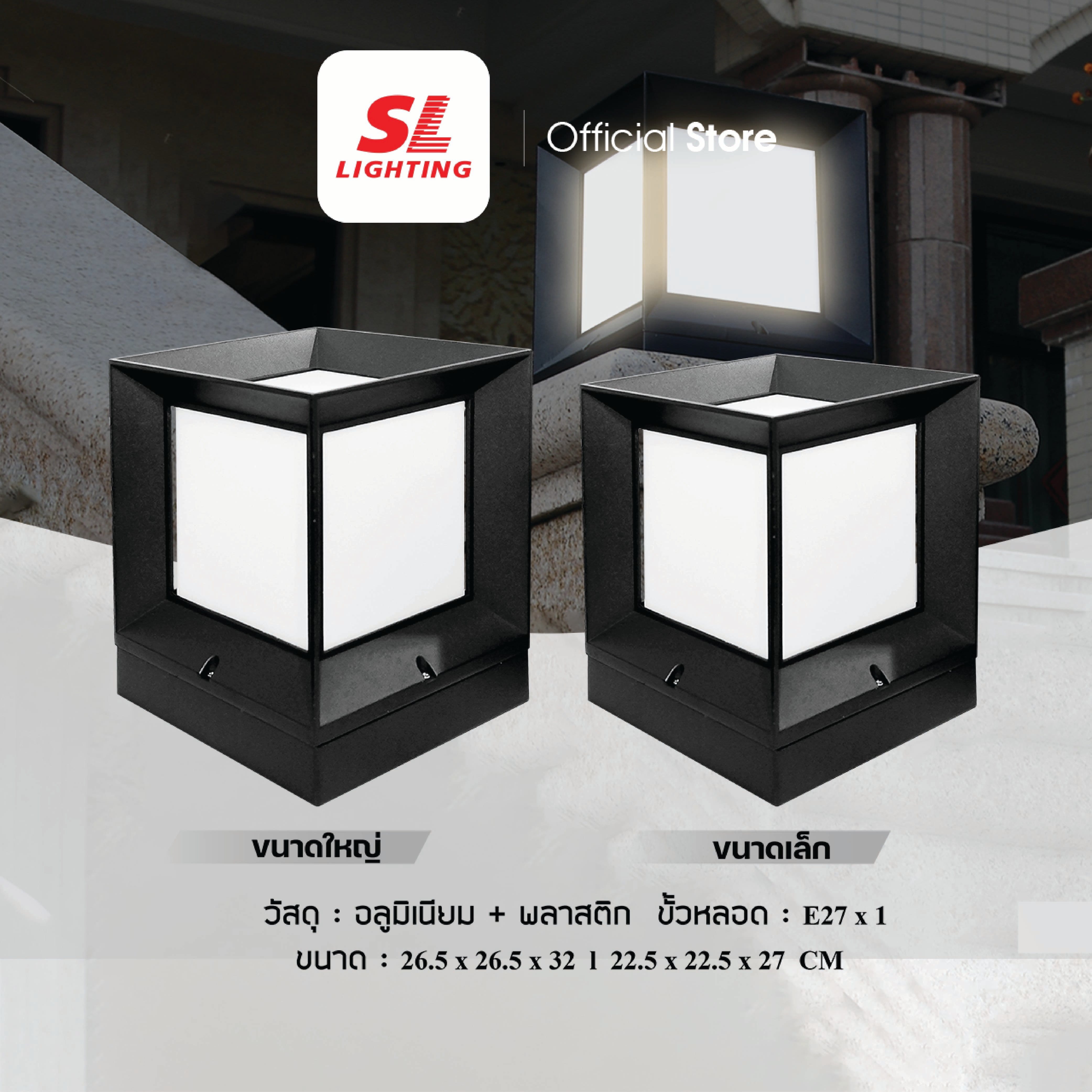 ไฟหัวเสา SL LIGHTING 8154 E27 ไซส์เล็ก สีดำ_1