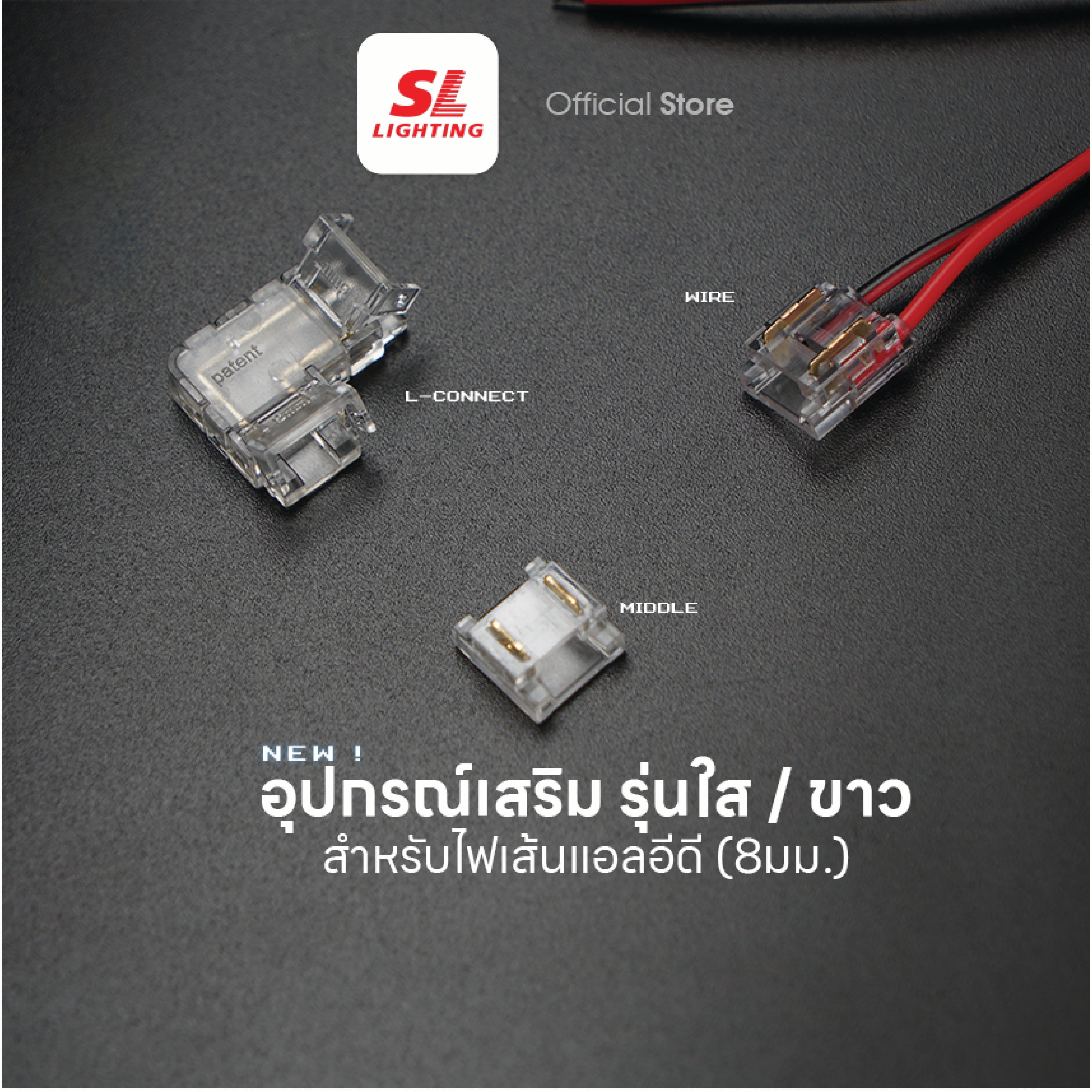 อุปกรณ์ตัวต่อกลาง สำหรับไฟเส้น LED SL LIGHTING CLEAR-STRIP-MID สีใส_1