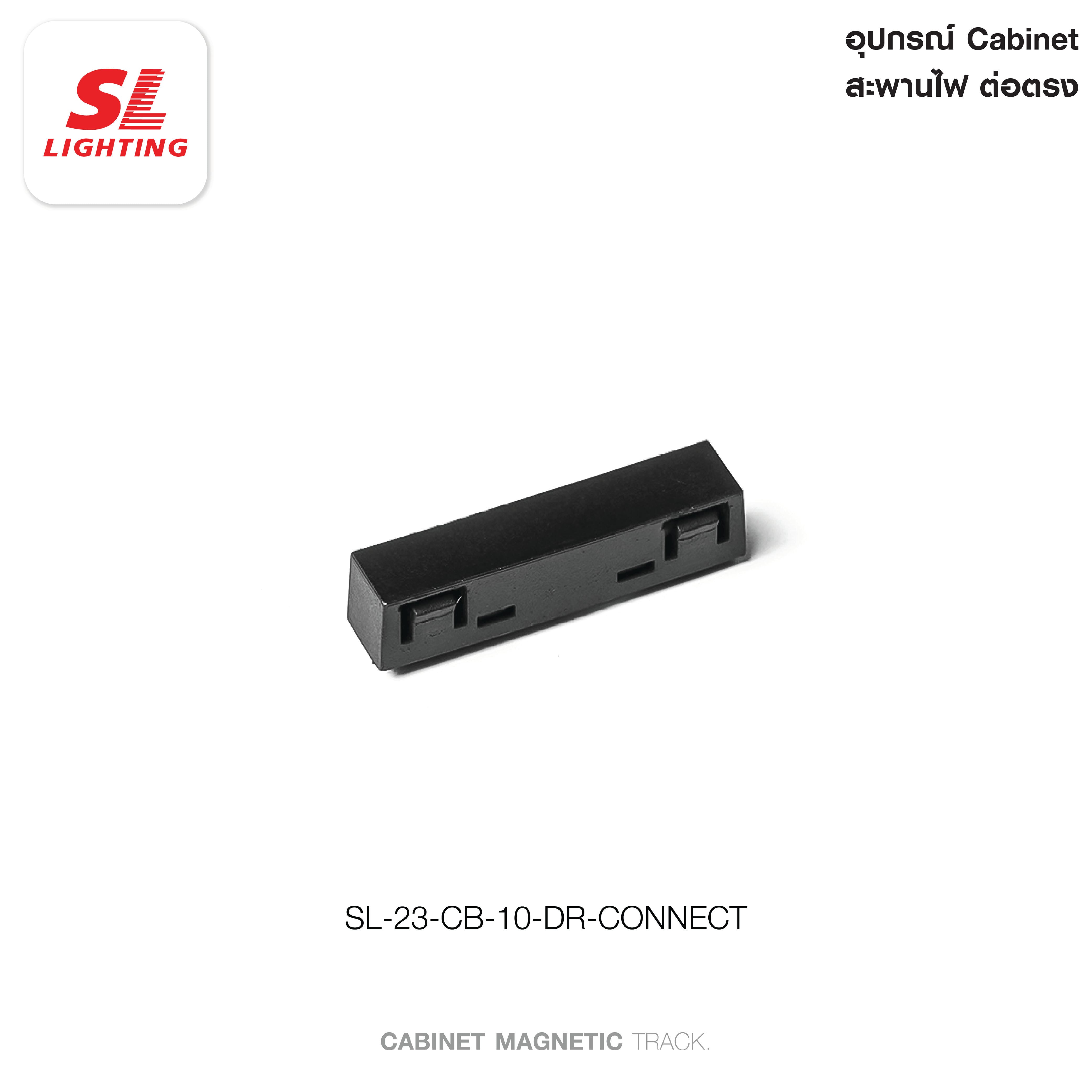สะพานไฟต่อตรง SL LIGHTING CABINET 24 โวลต์ สีดำ_2