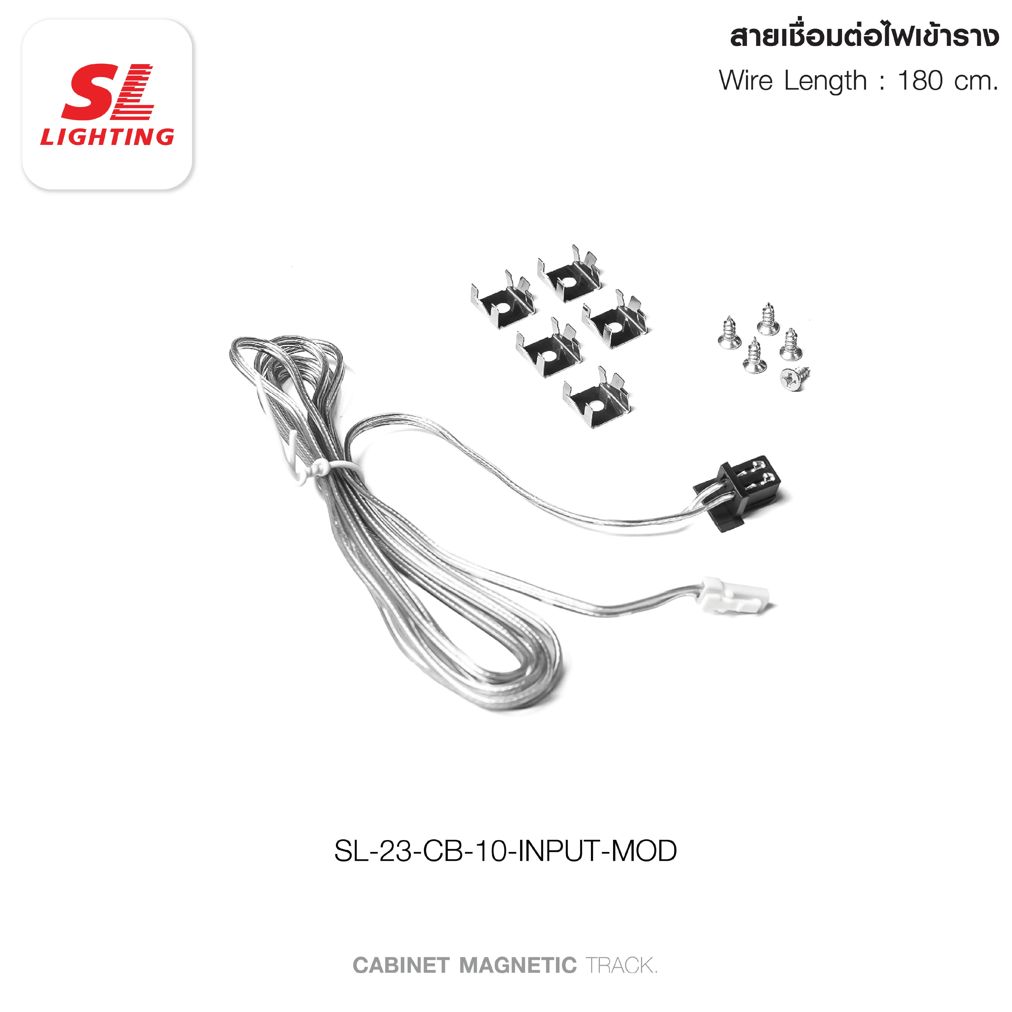 สายเชื่อมต่อเข้ากับราง SL LIGHTING CABINET 24 โวลต์_2
