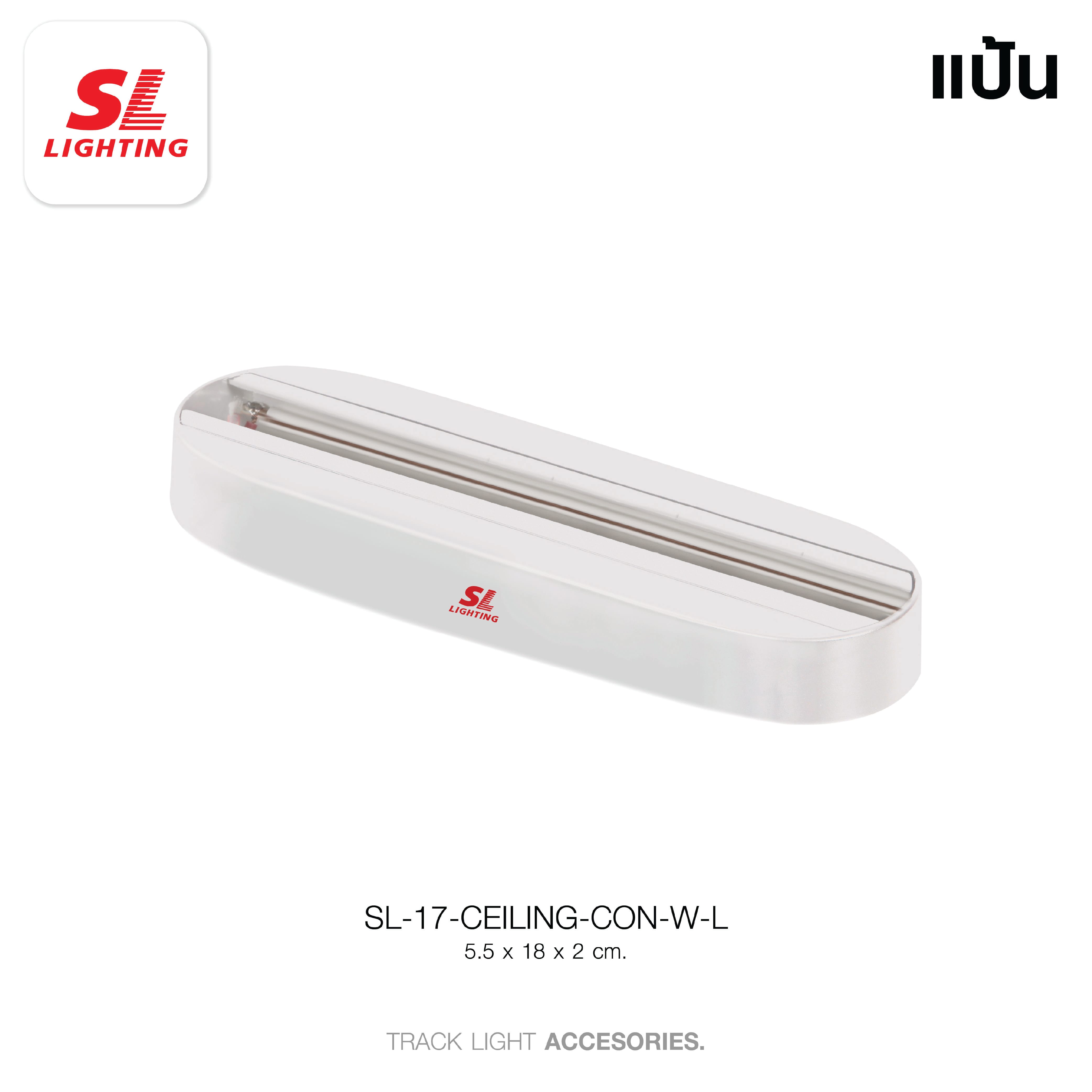 แป้นยึดแทรคไลท์ SL LIGHTING CEILING-CON สีขาว (แบบยาว)_4