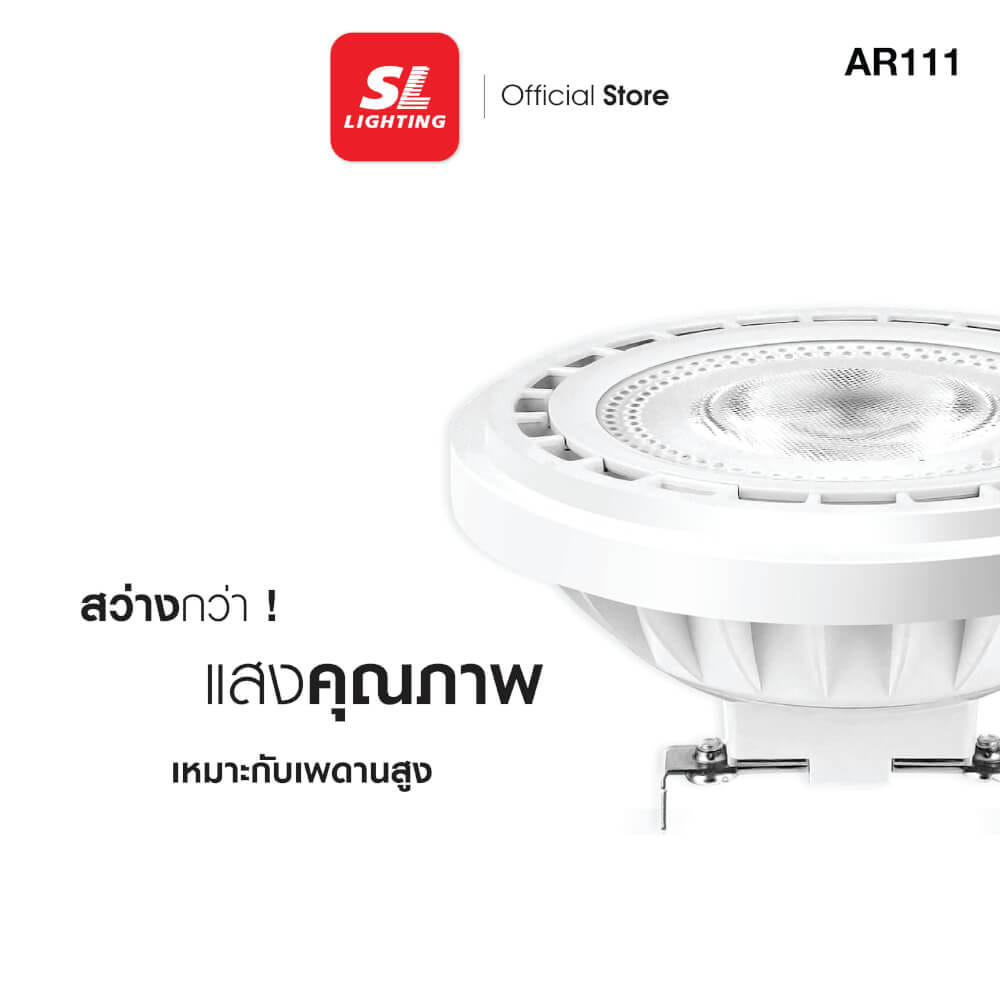 หลอด LED SL LIGHTING AR111 36D 15 วัตต์ COOL WHITE G53_2