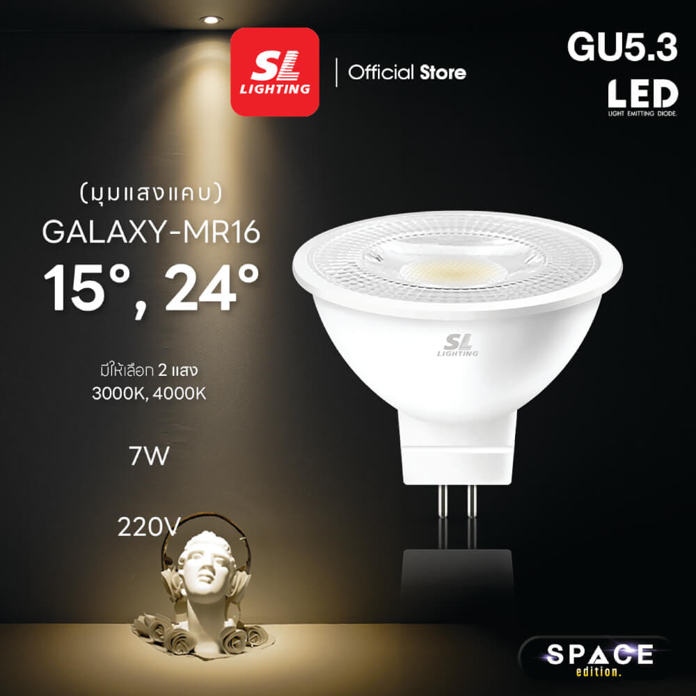 หลอด LED SL LIGHTING MR16 15D 7 วัตต์ COOL WHITE GU5.3_1