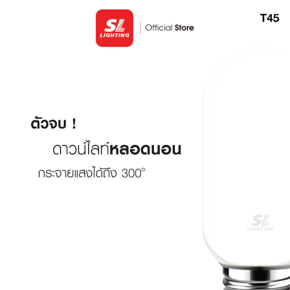 หลอด LED SL LIGHTING T45 300D 10 วัตต์ WARM WHITE E27_3