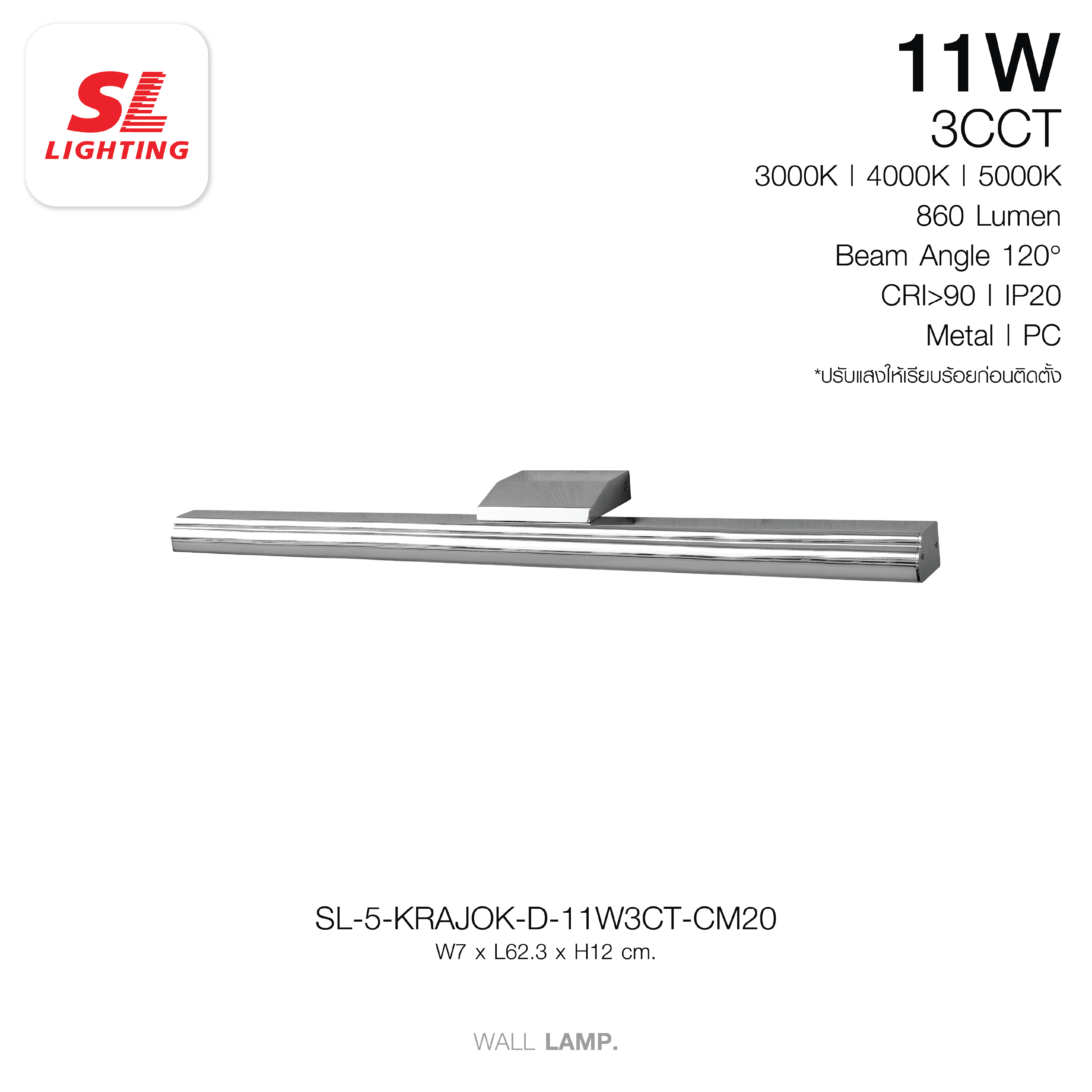 ไฟกิ่งภายใน LED SL LIGHTING KRAJOK-D 11 วัตต์ เปลี่ยนได้ 3 แสง สีเงินเงา