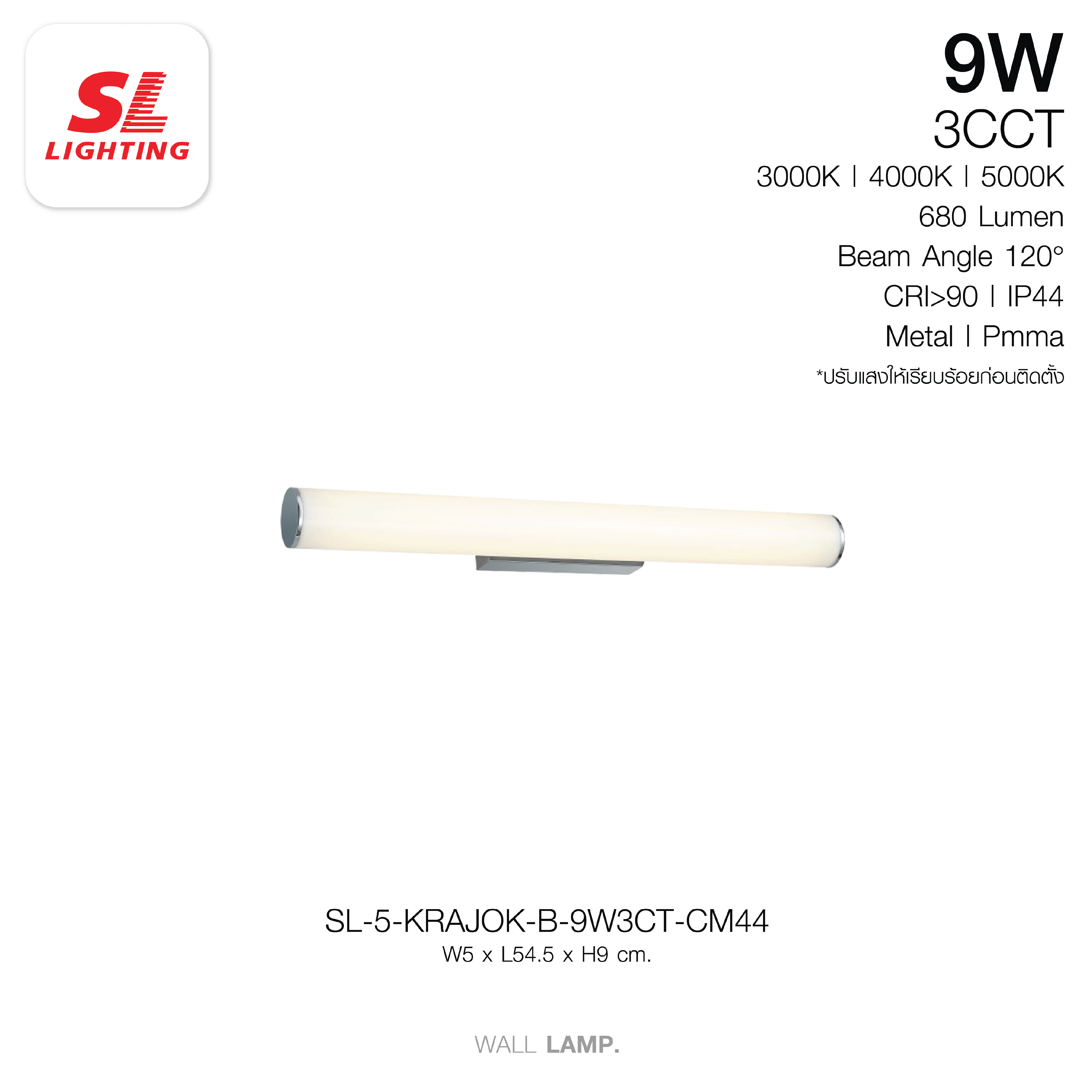 ไฟกิ่งภายใน LED SL LIGHTING KRAJOK-B 9 วัตต์ เปลี่ยนได้ 3 แสง สีเงินเงา