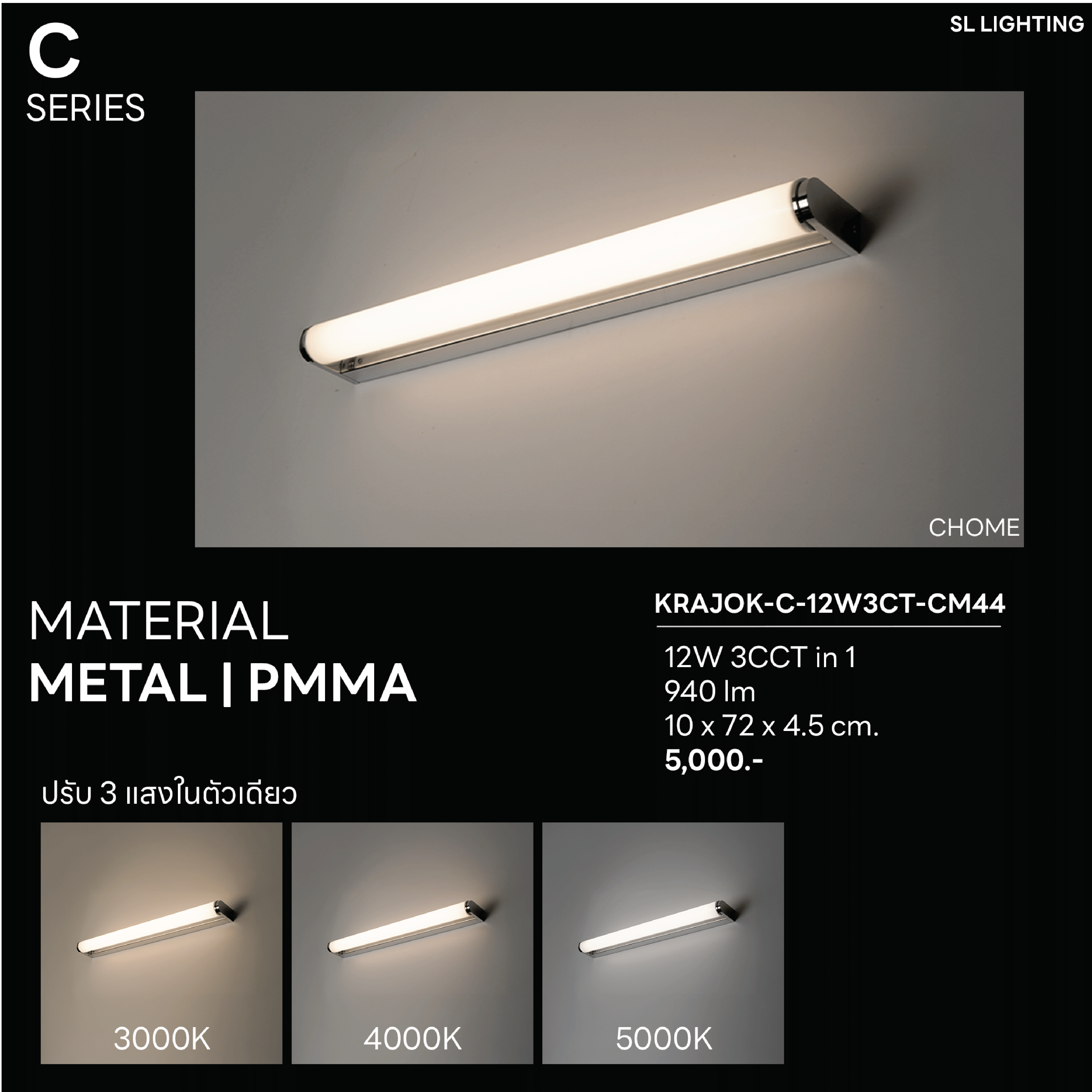 ไฟกิ่งภายใน LED SL LIGHTING KRAJOK-C 12 วัตต์ เปลี่ยนได้ 3 แสง สีเงินเงา_3