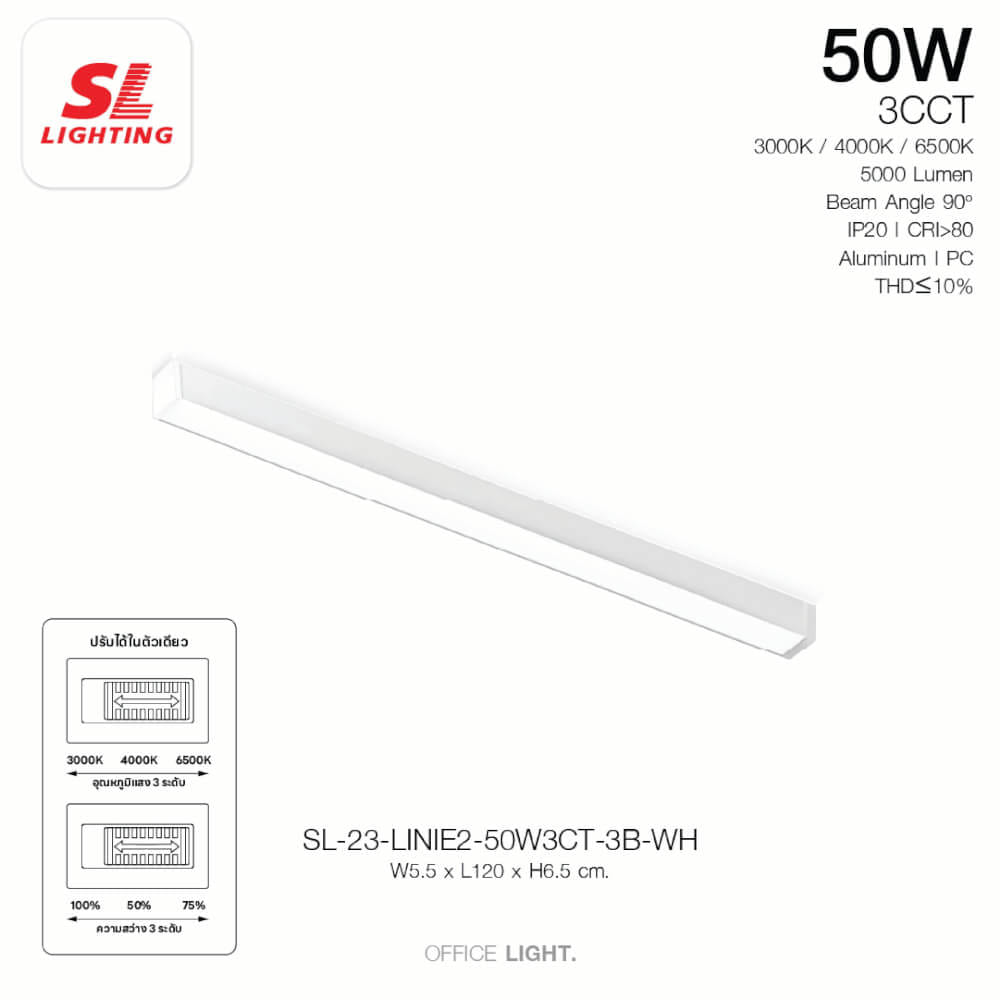 โคมไฟออฟฟิศ LED SL LIGHTING LINIE 50W 120 ซม. เปลี่ยนได้ 3 แสง สีขาว