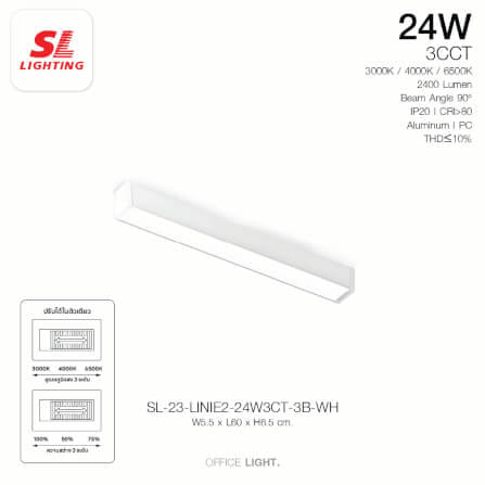 โคมไฟออฟฟิศ LED SL LIGHTING LINIE 24W 60 ซม. เปลี่ยนได้ 3 แสง สีขาว_1