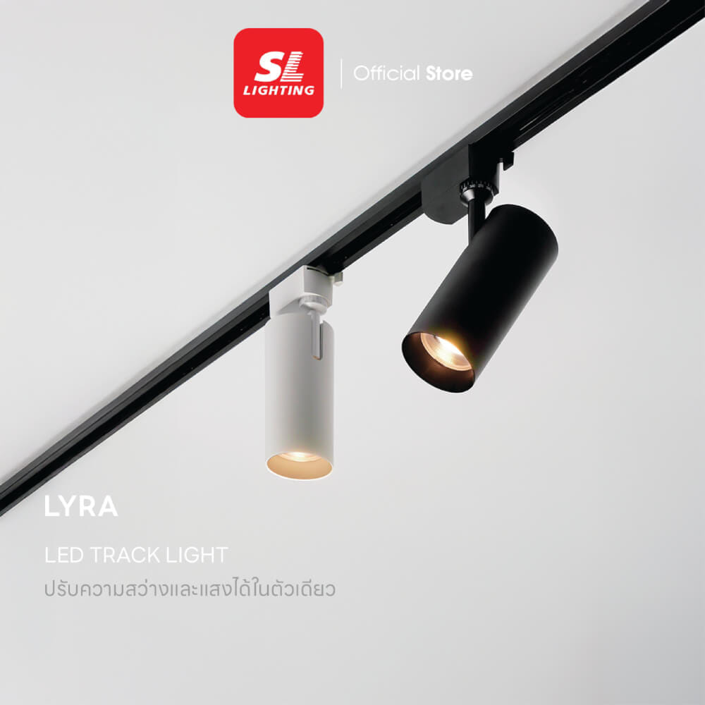 แทรคไลท์ LED SL LIGHTING LYRA ปรับวัตต์ได้ 3 ระดับ WARM WHITE/COOL WHITE/DAY LIGHT สีขาว